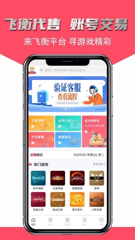 飞衡代售截图1