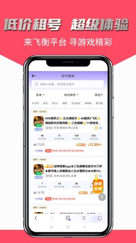 飞衡代售截图2