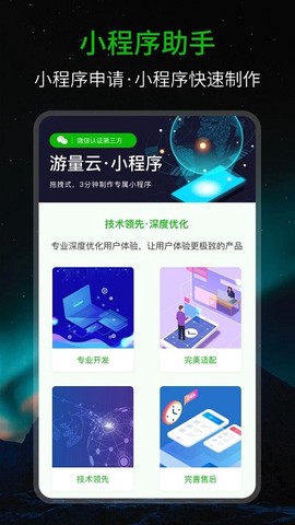 小程序助手[图1]