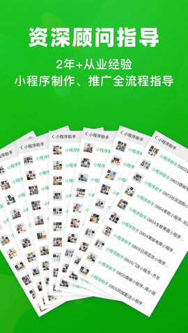 小程序助手截图2