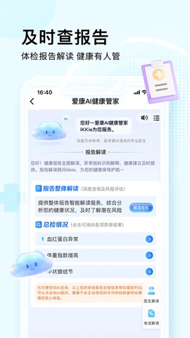 爱康约体检查报告截图1