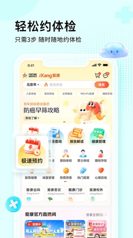 爱康约体检查报告截图2