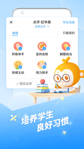 班级优化大师截图3