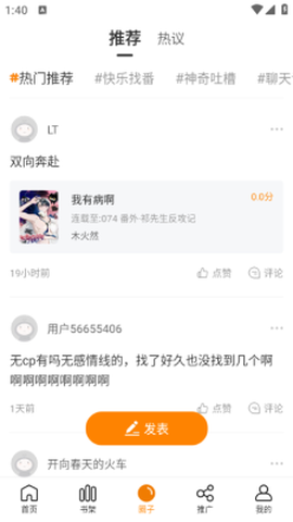 漫画社官方版截图2