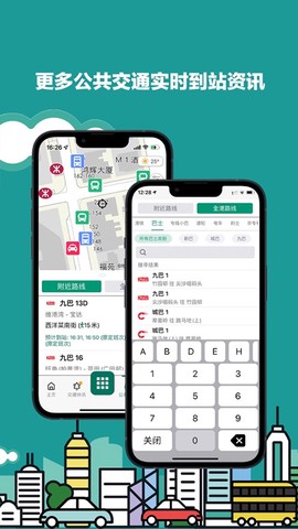 香港出行易截图3