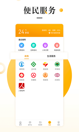 旺苍融媒截图3