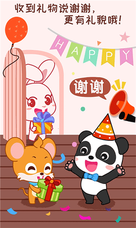 宝宝情商养成截图3