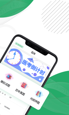 乐乐职业医师截图1