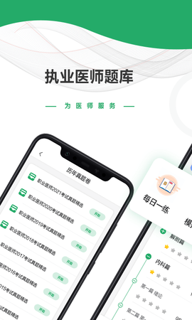 乐乐职业医师截图2