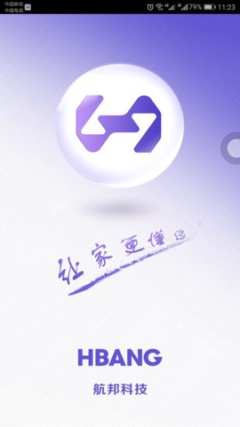 航邦智能截图1