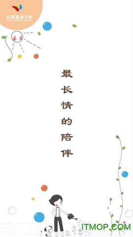 红黄蓝亲子园教师截图1