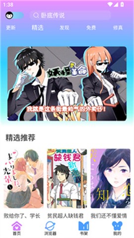 可米漫画免费版[图2]