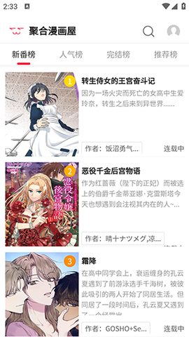 聚合漫画屋截图2