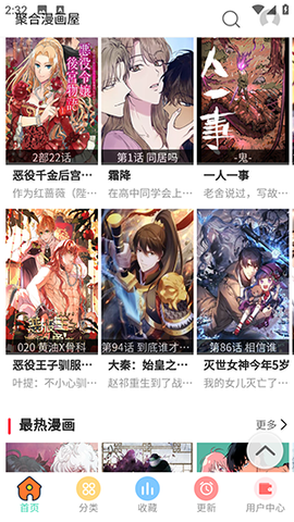 聚合漫画屋截图3