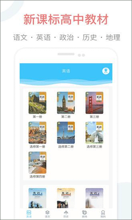 掌上高中截图1