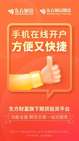 东方财富期货截图2