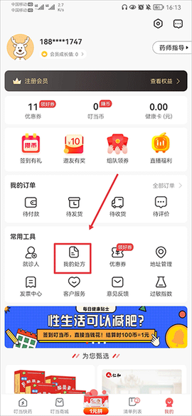 叮当快药[图4]