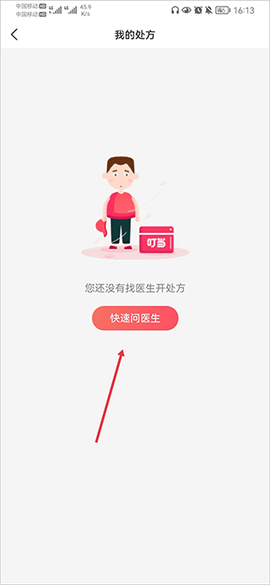 叮当快药[图5]