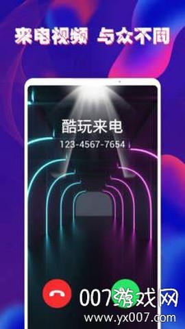 酷玩来电秀截图2