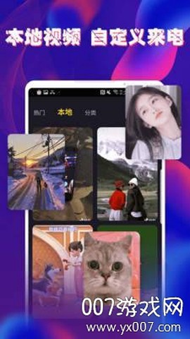 酷玩来电秀截图3