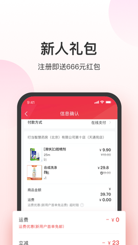 叮当快药截图2