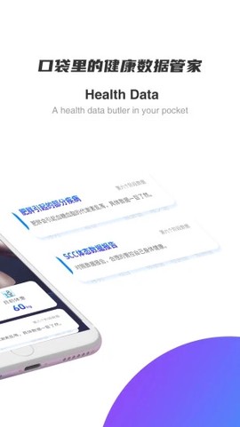 SCC健康助手截图2