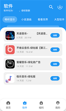 子御软件仓截图2