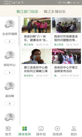 云上雅江截图3
