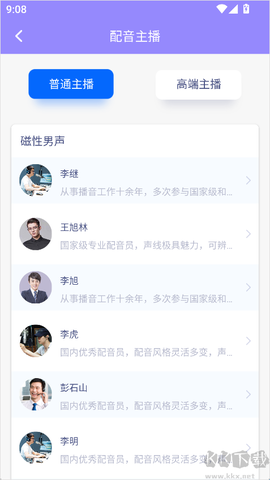 配音师[图3]