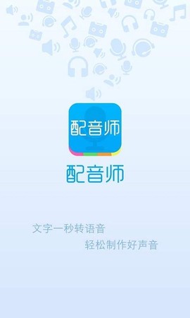 配音师截图3