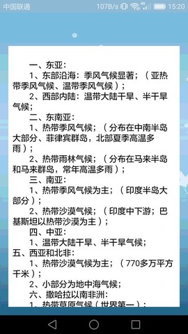 高中地理课堂截图1