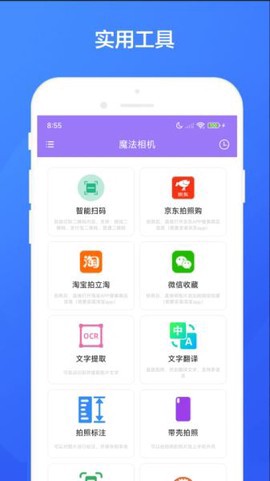 魔法相机截图2