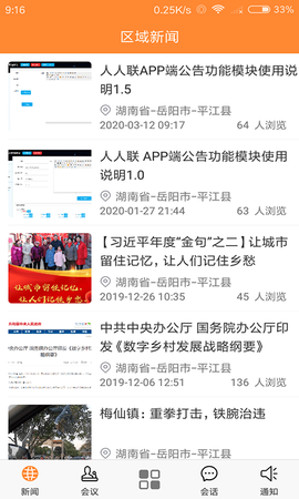 人人联截图3