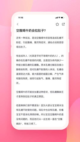 育儿百科截图1