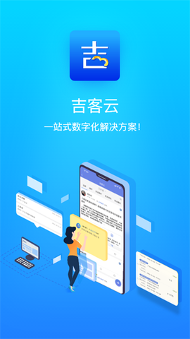 吉客云ERP进销存截图1