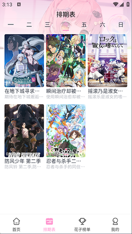 花子动漫板截图2