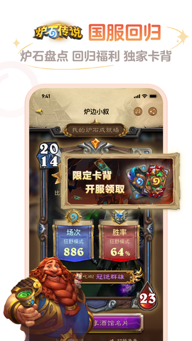 炉石传说盒子截图3