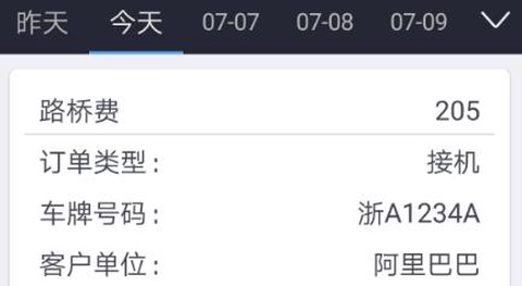 车队管家司机[图1]