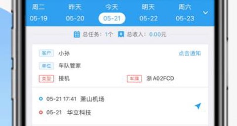 车队管家司机[图2]