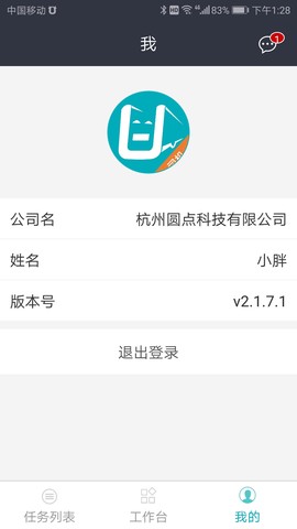 车队管家司机截图2