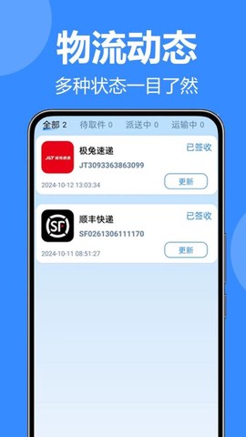 全平台快递一键查截图1