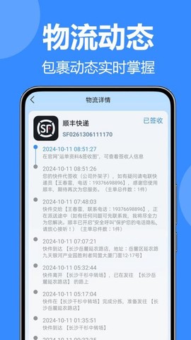 全平台快递一键查截图2