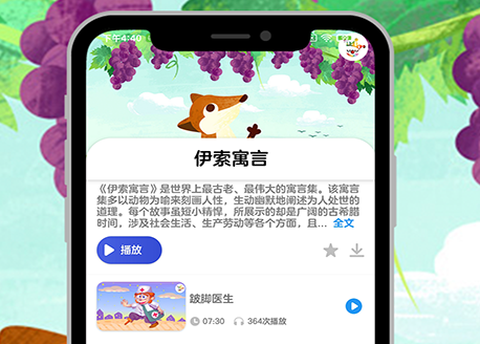 魔力睡前故事截图1