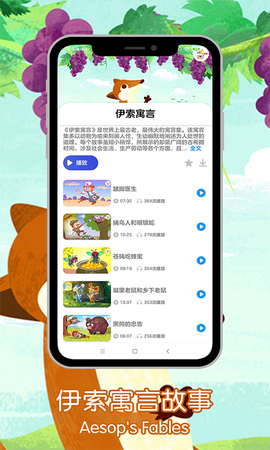 魔力睡前故事截图2