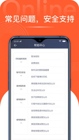 博约司机截图3