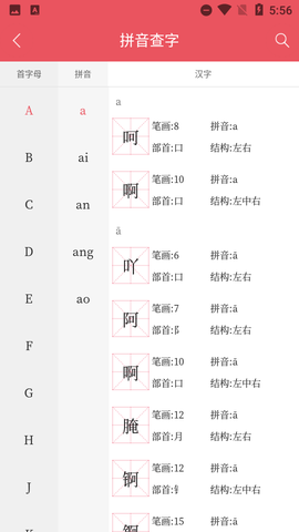 掌上汉语字典截图2