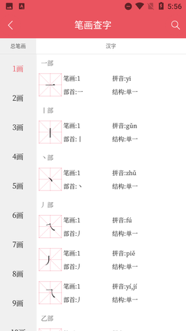 掌上汉语字典截图3