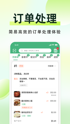 简单点商家端截图3