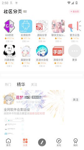 花梦社区截图2