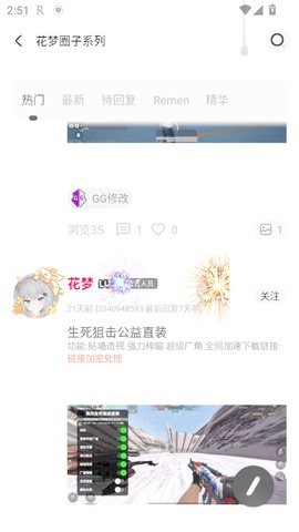 花梦社区截图3